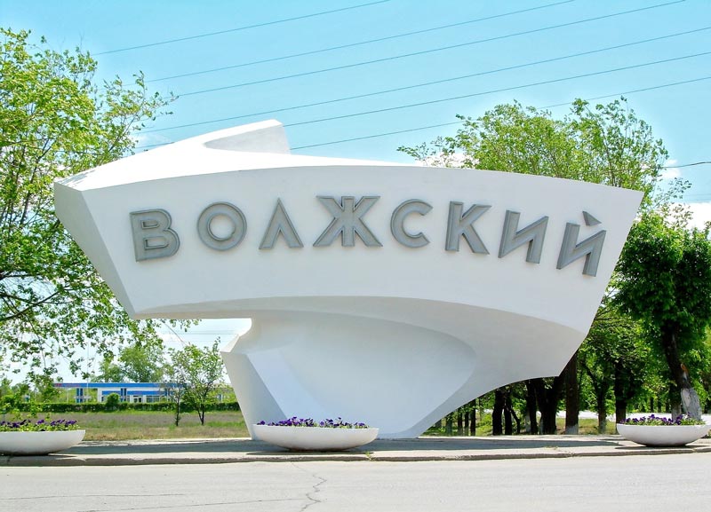 Купить диплом в Волжском Купить диплом в Волжском